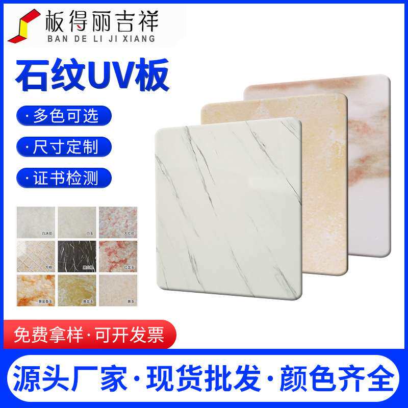 现货 石纹UV板 外墙幕墙广告板装饰板仿石纹复合板多色可选