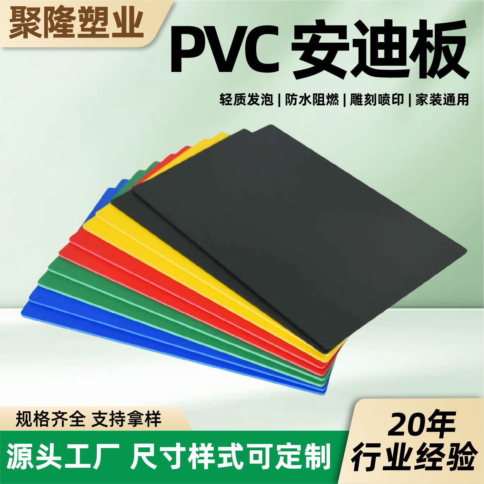 彩色PVC发泡板阻燃隔热防水防潮PVC板安迪板雪弗板彩色PVC发泡板