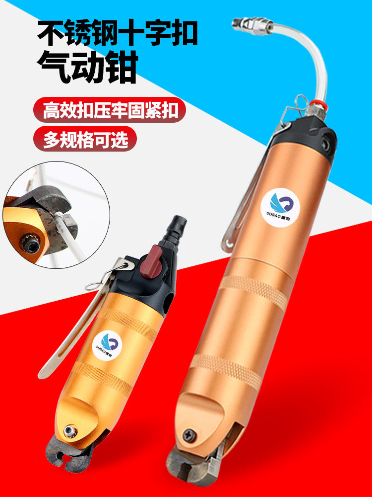 速豹不锈钢十字扣气动钳机械手自动化十字扣钳隐形防护网钳