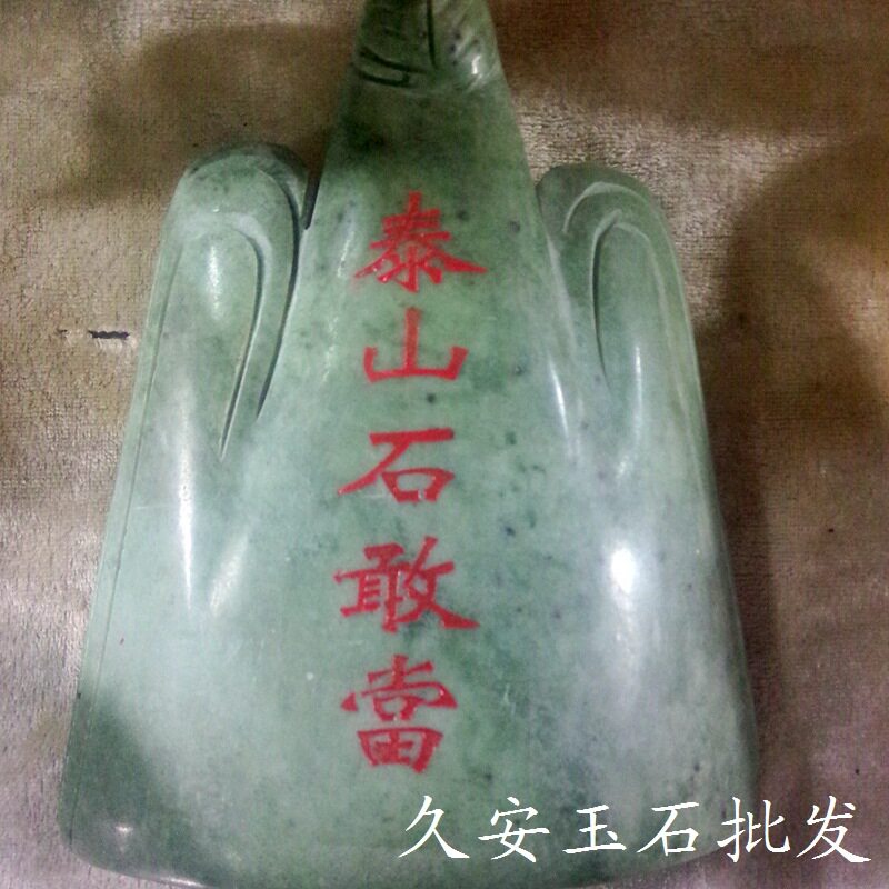 鲁山玉泰山石敢当风水摆件
