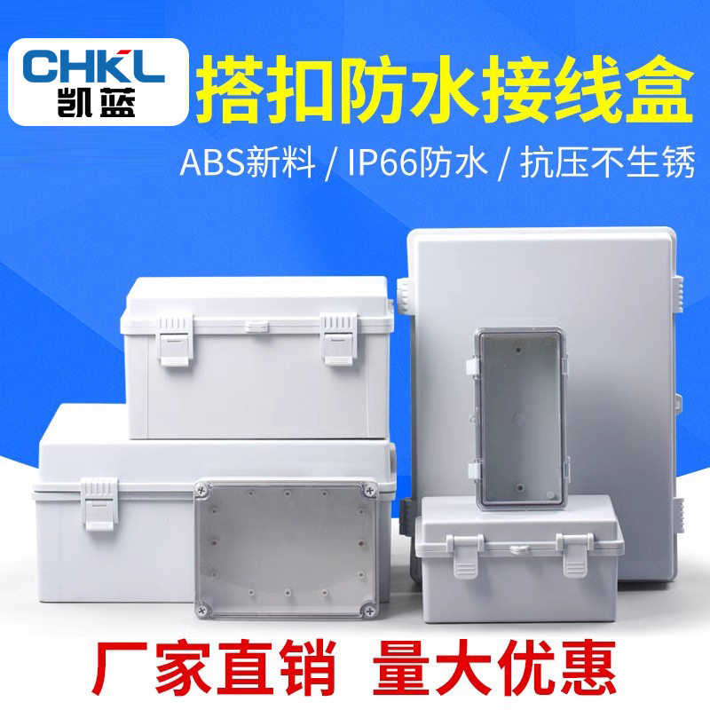 透明防雨配电箱户外停车场塑料防水盒合页搭扣监控接线盒厂家批发