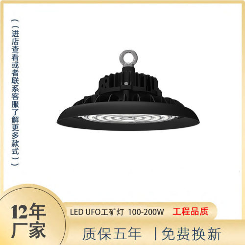 跨国led工矿灯ufo飞碟灯 100W150W仓库灯天棚防水防潮吊杆厂房灯
