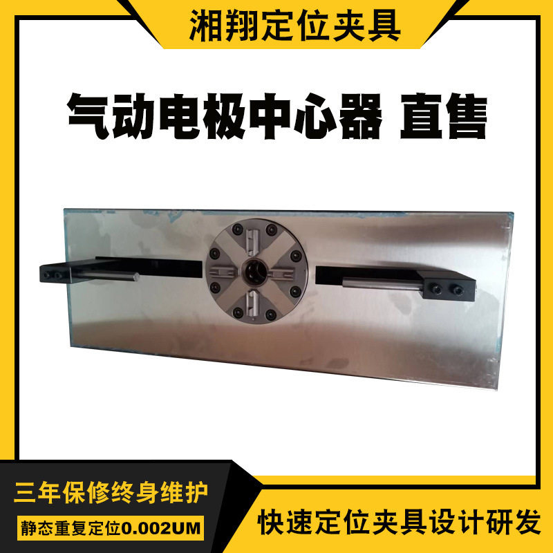 夹具气动不锈钢高精度电极快速定位校准中心器模具加工工装夹头
