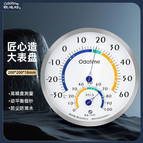 欧达时TH702高精度20CM大表盘室内温湿度计工业实验室仓库测温表