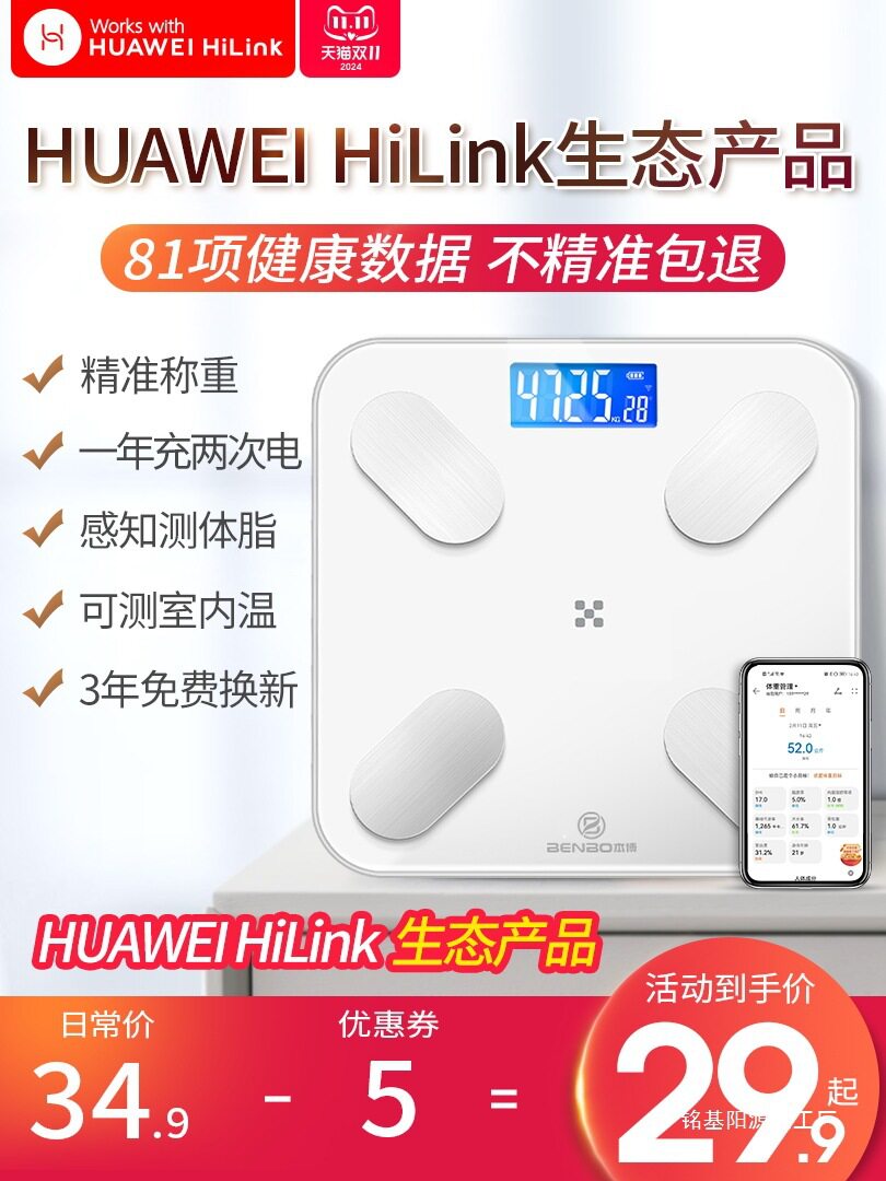 电子称体重秤家用的充电人体体脂小型称重支持HUAWEIHiLiE18