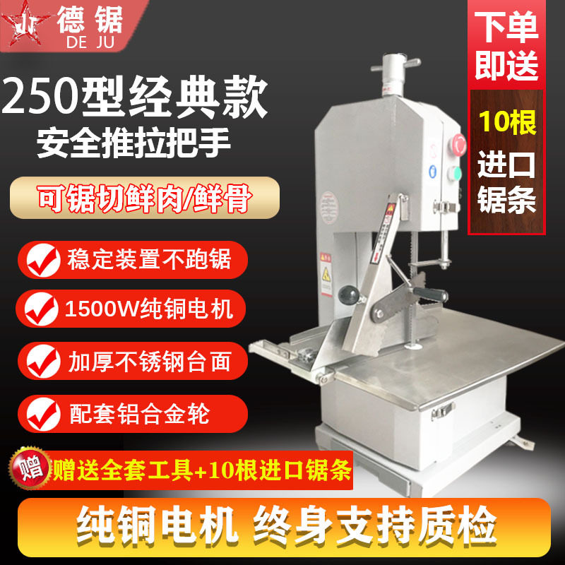 德锯250型锯骨切骨机剁骨头锯切割鱼猪牛骨冻肉食品锯条大功率