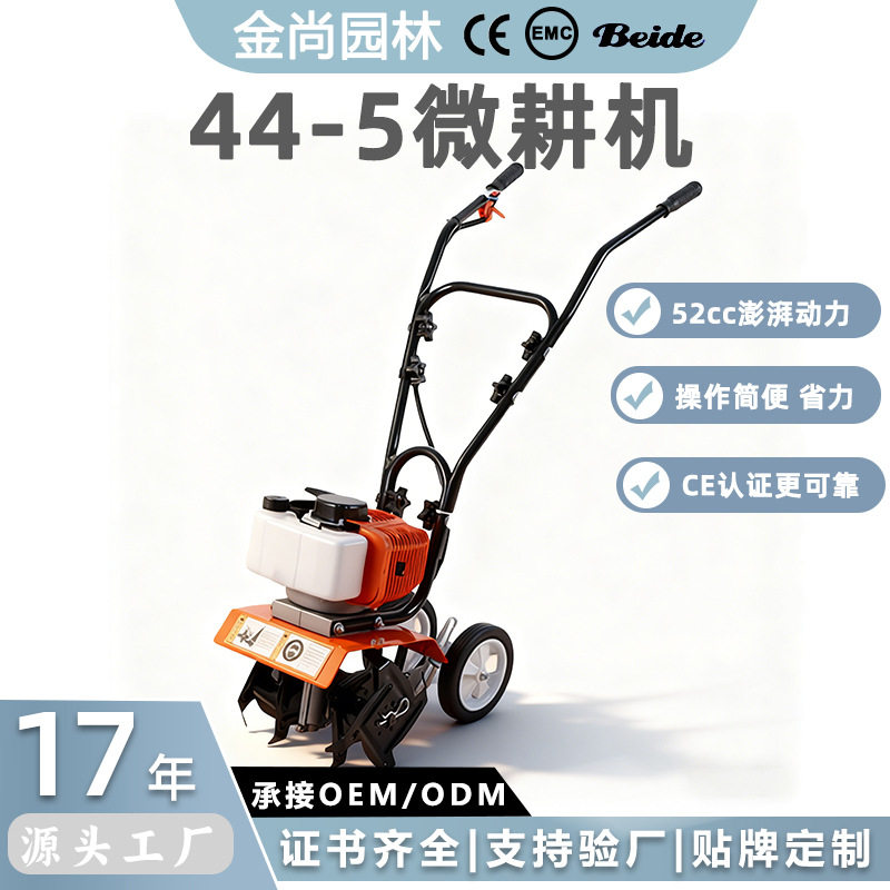 金尚44-5微耕机耕地机家用小型农业机械农具农用旋耕机耕耘机松土