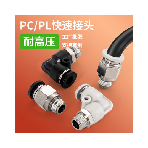 气动气管快速快插接头PCPL46810121416