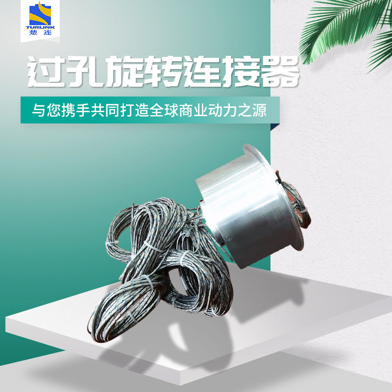 过孔导电滑环012外径4线2A工业用全站仪设备防绕线可视锚鱼轮子