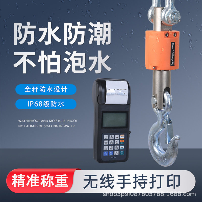 防水电子吊秤行车称吊钩电子秤1T2T3吨5吨10吨航吊称无线工业吊磅