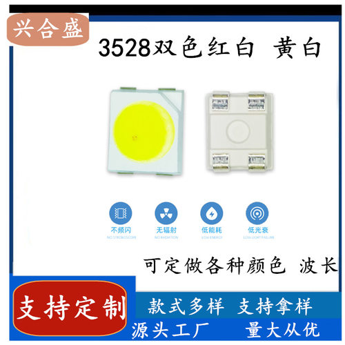 厂家销售3528双色发光二极管白黄白绿白红黄绿3528LED灯珠