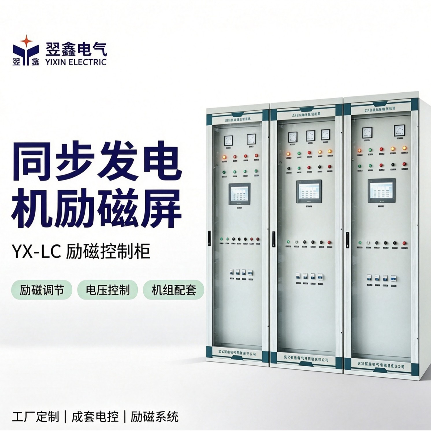同步发电机微机励磁屏 32位浮点DSP处理器 PID+PSS 10.4寸触摸屏