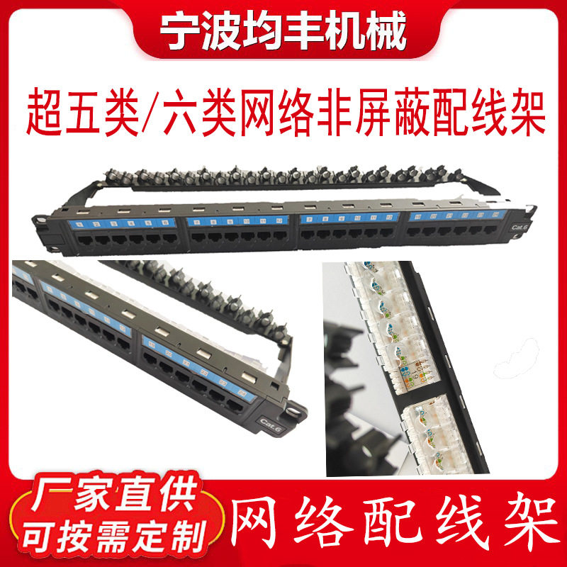 机柜1U配线架24口千兆超五类