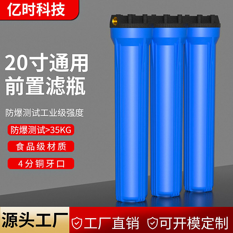 20寸蓝瓶三连体家用商用售水机前置系统设备通用商用款滤瓶过滤器