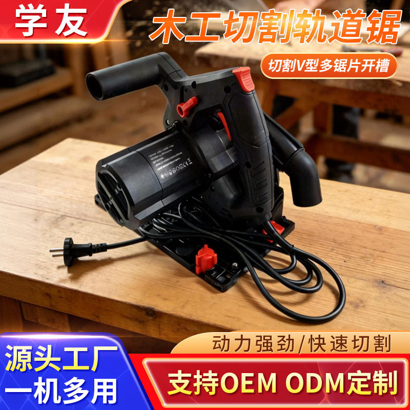 手提式木工电锯石膏板切割电圆锯导轨锯切割机开板锯018A轨道锯