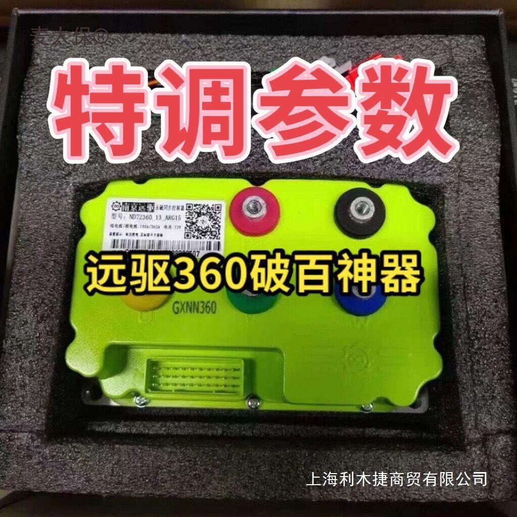 麦太保南京远驱控制器72240 72360 72530电摩改装控制器小牛直上4