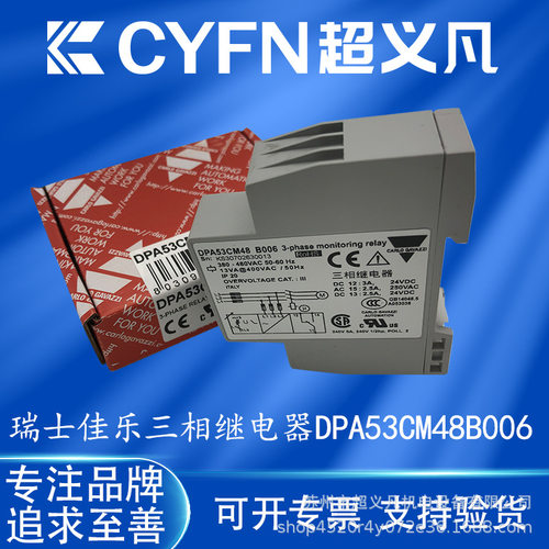 佳乐三相继电器相序保护器DPB51CM44DPB01CM23DPA53CM48B006