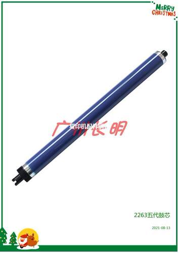 长明适用富士施乐感光鼓芯