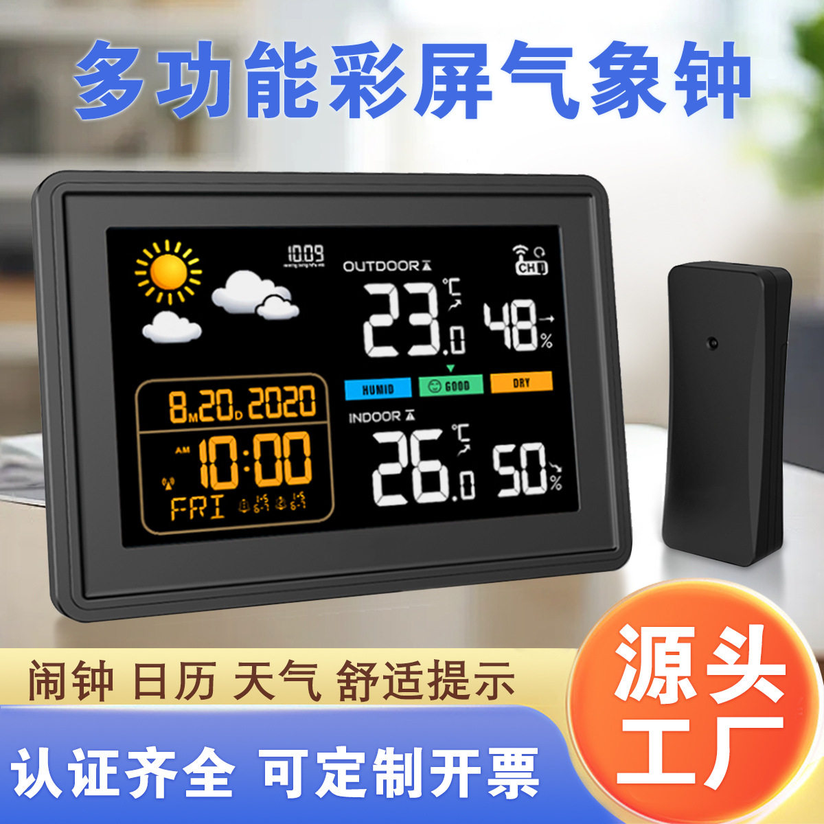 新款气象钟天气预报钟专用时钟摆件家用温度湿度显示器电子闹钟