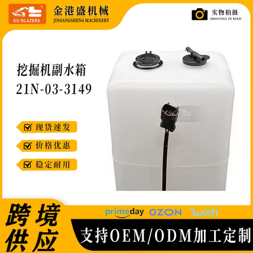 21N-03-31491挖掘机副水箱水壶适用HB335LC-1 PC490-10 PC600-8