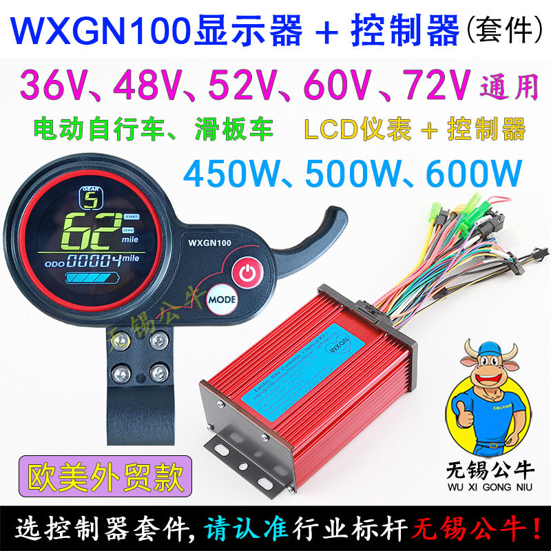 WXGN100仪表显示器9管控制器套件36V48V60V72V助力滑板车450W500W