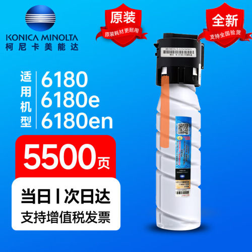 柯尼卡美能达原装粉盒6180e/6180