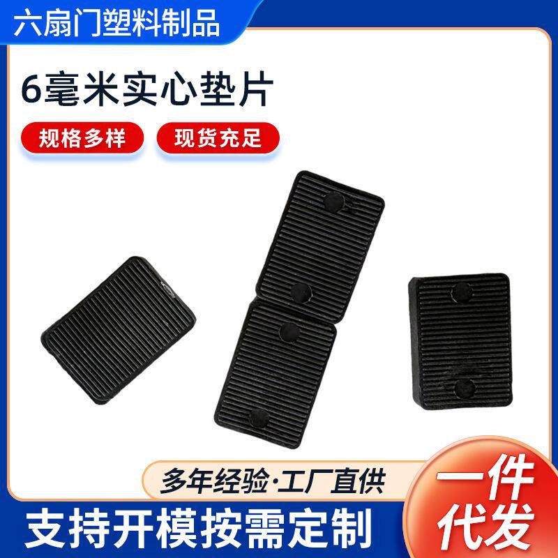 6mm实心垫块门窗钢化玻璃固定淡妆塑料玻璃垫块垫高夹托