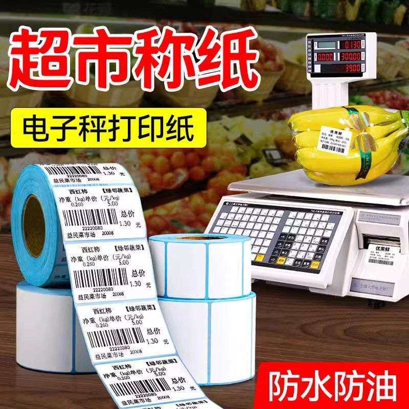 超市电子秤纸60*40mm热敏不干胶打印纸标签条码纸40*30mm整箱称纸