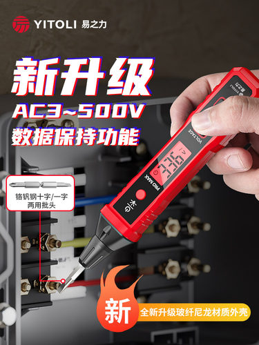 易之力R2897+电笔智能测电压多功能测断线数显感应试电笔电工