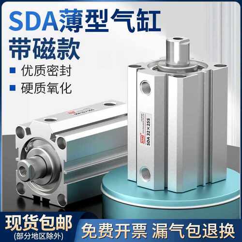 带磁小型气动薄型气缸SDA20/25/32/40/50/63/80/100-10x20x30x50S