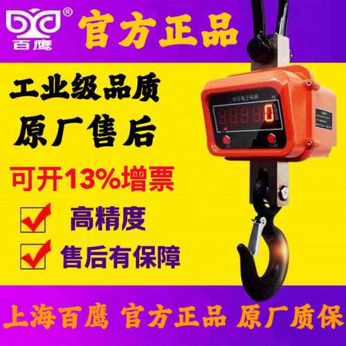 上海百鹰电子吊秤1t3T5T 10T 15T 20T吨 30t吊称耐高温吊钩秤吊磅