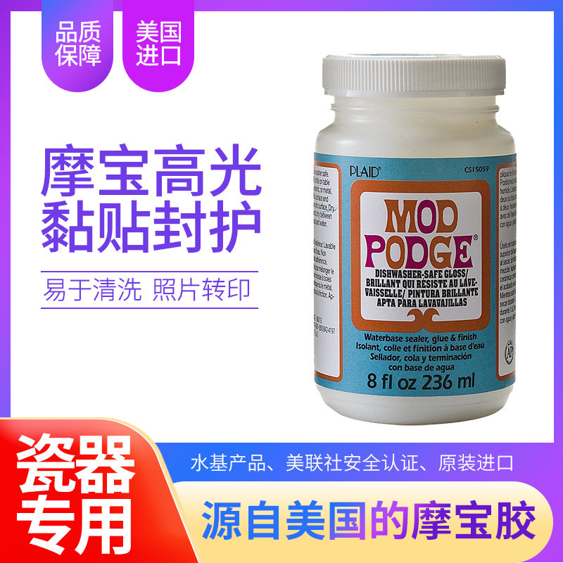 摩宝瓷器专用可洗无毒胶
