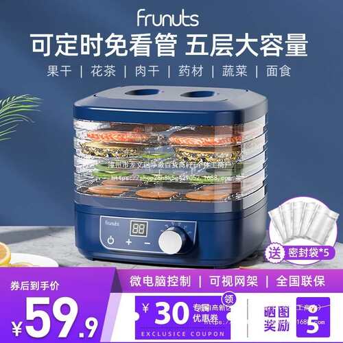 frunuts 干果机食物烘干机水果蔬菜宠物肉类食品风干机小型家用