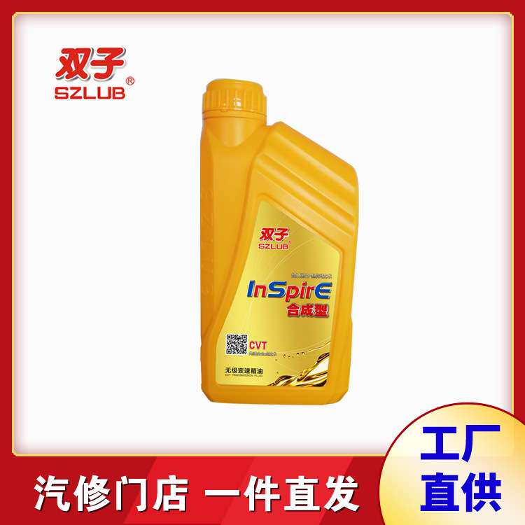 双子 全合成CVT无级变速箱专用油 日系德系自动变速箱油1L齿轮油