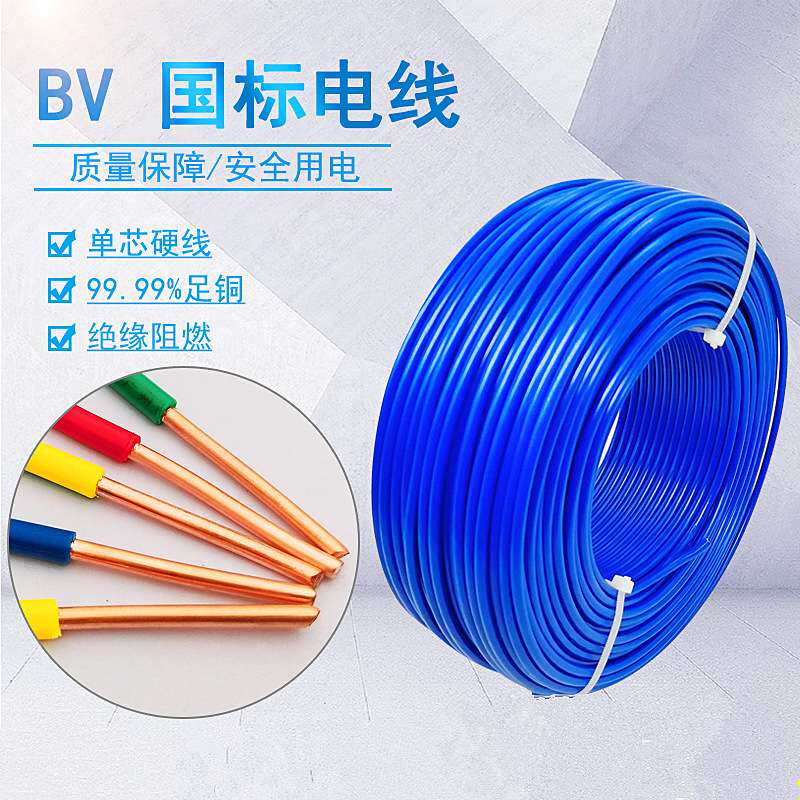 珠江电缆家用BV2.5单股1.5平方铜线4平纯铜芯线6家装国标阻燃电线
