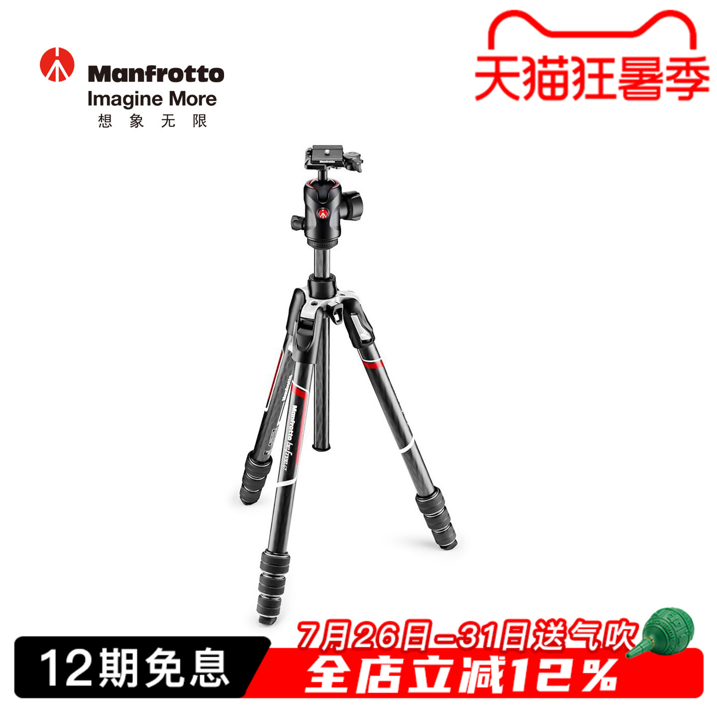 曼富图轻便易携专业碳纤维三脚架