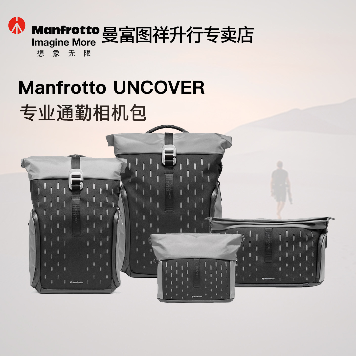 曼富图 Manfrotto新品 Uncover专业摄影通勤系列双肩单肩包MB UC-BP-30L 24L单反微单相机包适用佳能尼康索尼