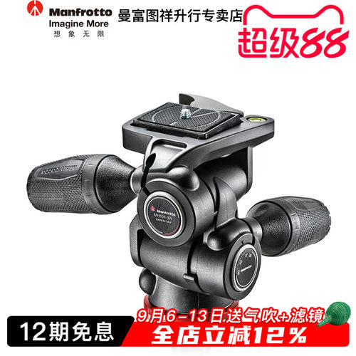 曼富图MH804-3W三维三向云台
