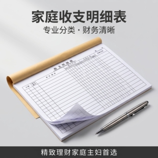 家庭收支明细表家庭生活日常开支记账本家庭记账本家庭开销记账本生意商用明细表支出流水表收支簿家庭理财本