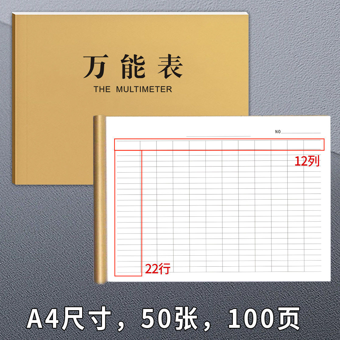 2026款横版万能表格本定制表格本记录本工资员工考勤表表格印刷统计表格登记表记账本明细表空白表格定制库存