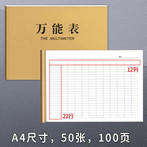 2026款横版万能表格本定制表格本记录本工资员工考勤表表格印刷统计表格登记表记账本明细表空白表格定制库存