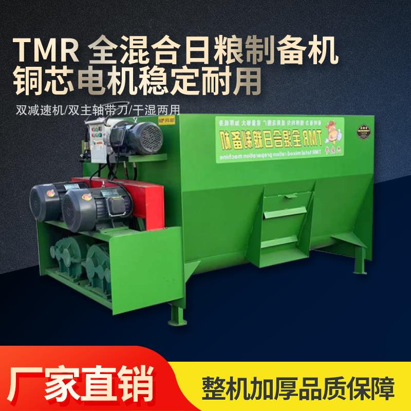 TMR牛羊草料搅拌机干湿两用家用全日粮粉碎柔丝全自动一体拌料机