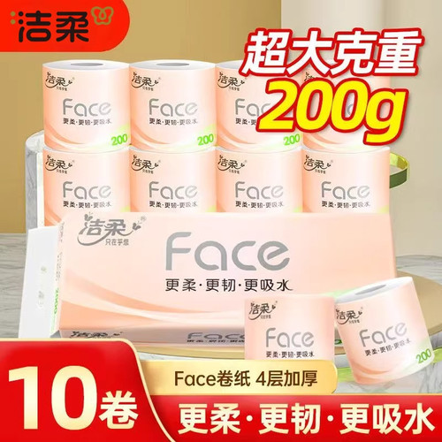 【2000克】洁柔卷纸粉Face有芯卷筒纸4层加厚家用厕纸卫生纸10卷