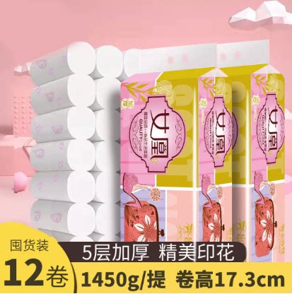 女凰卫生纸卷纸12卷24卷家用有芯卷纸