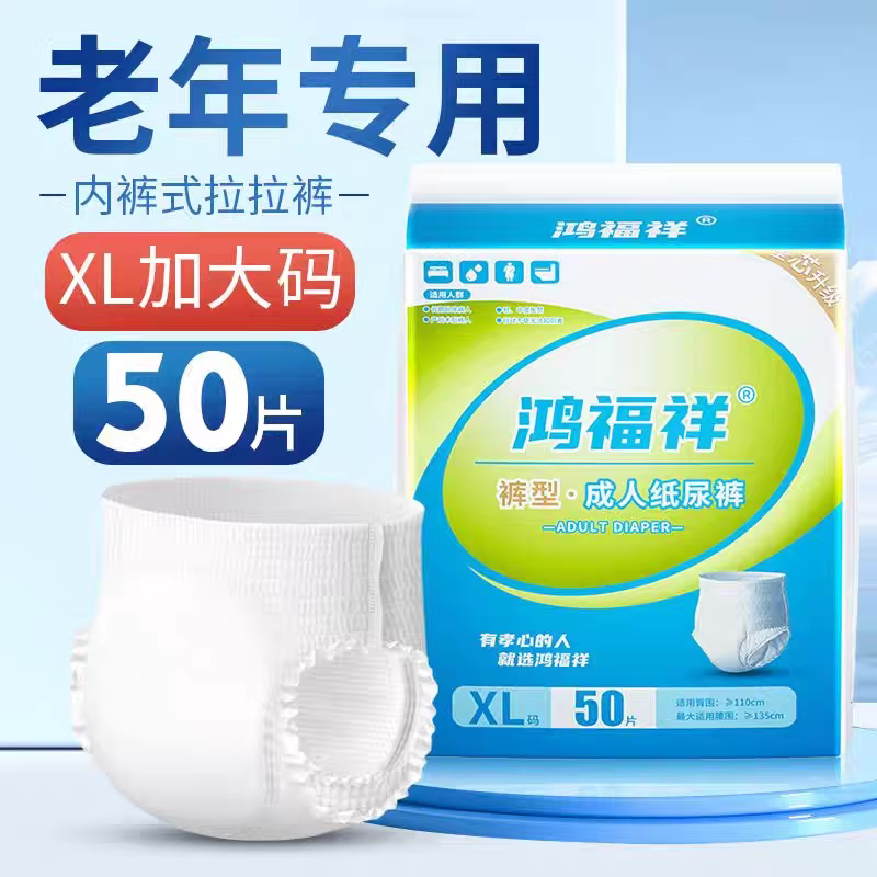 鸿福祥超柔舒适成人拉拉裤老人专成年人纸尿裤