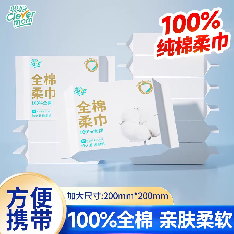 聪妈100%棉全棉婴儿棉柔巾纯棉洗脸巾干湿两用宝宝擦脸洁面巾便携图片