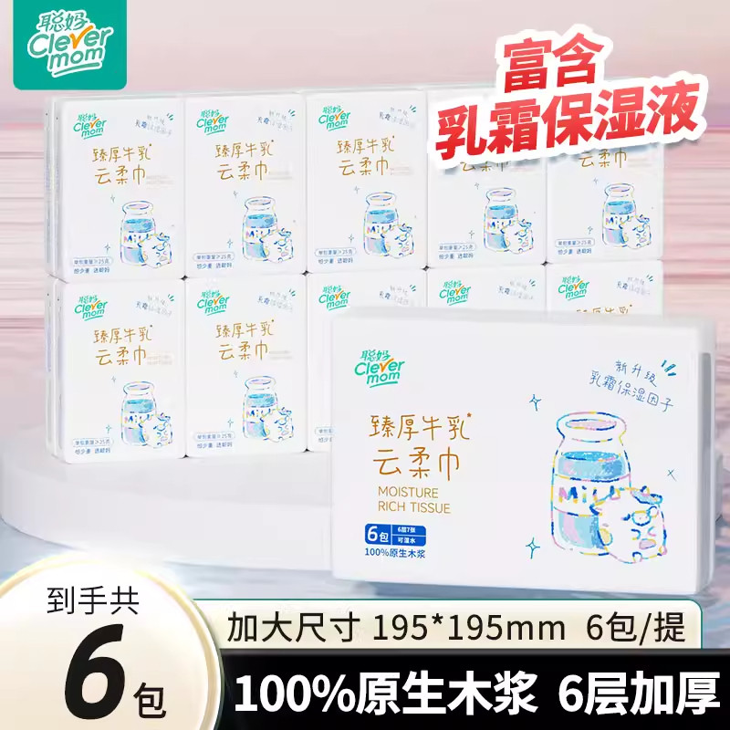 聪妈牛乳保湿手帕纸巾小包便携式面巾纸可湿水随身装乳霜云柔巾zd