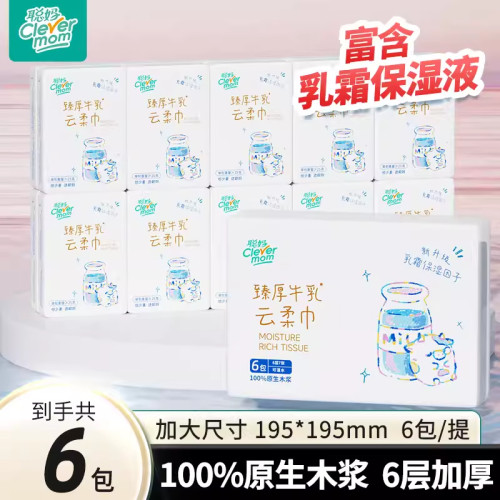 聪妈牛乳保湿可湿水云柔巾