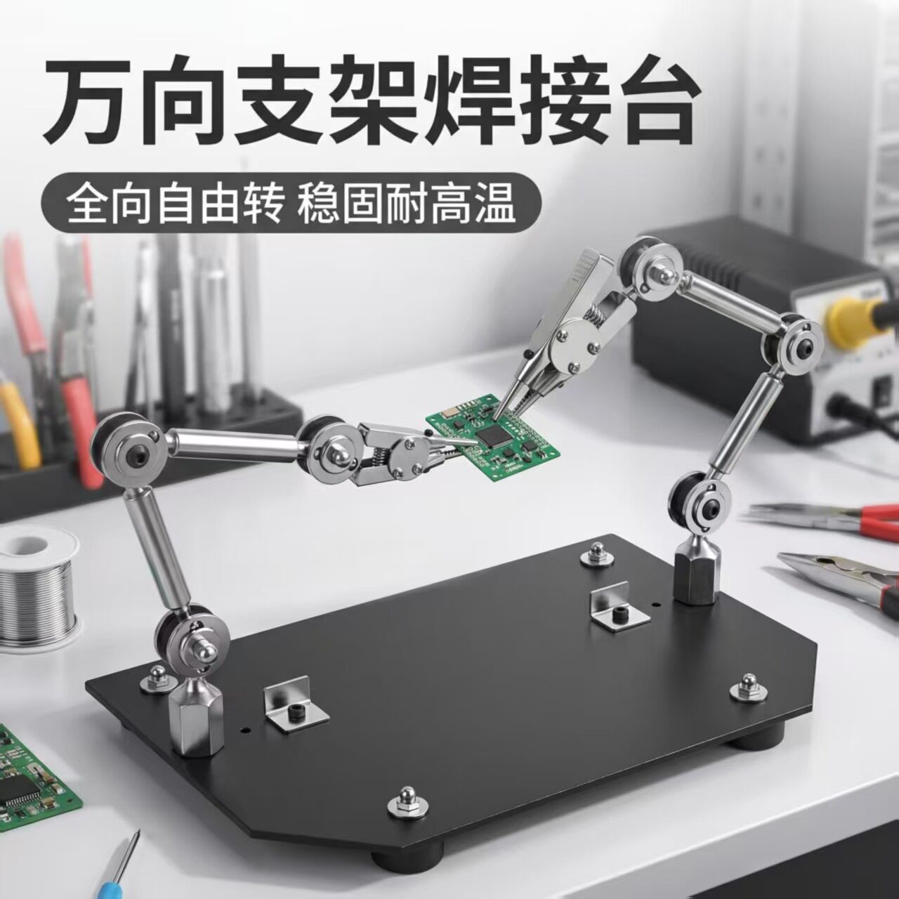 焊接夹具 三只手 焊接台 焊夹 双头焊夹具 铺助台 焊台焊物夹