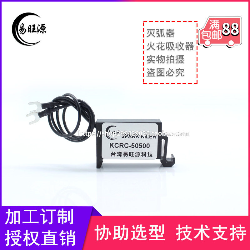 易旺源单相电子灭弧器KCRC-50500火花吸收器触点保护卡轨式